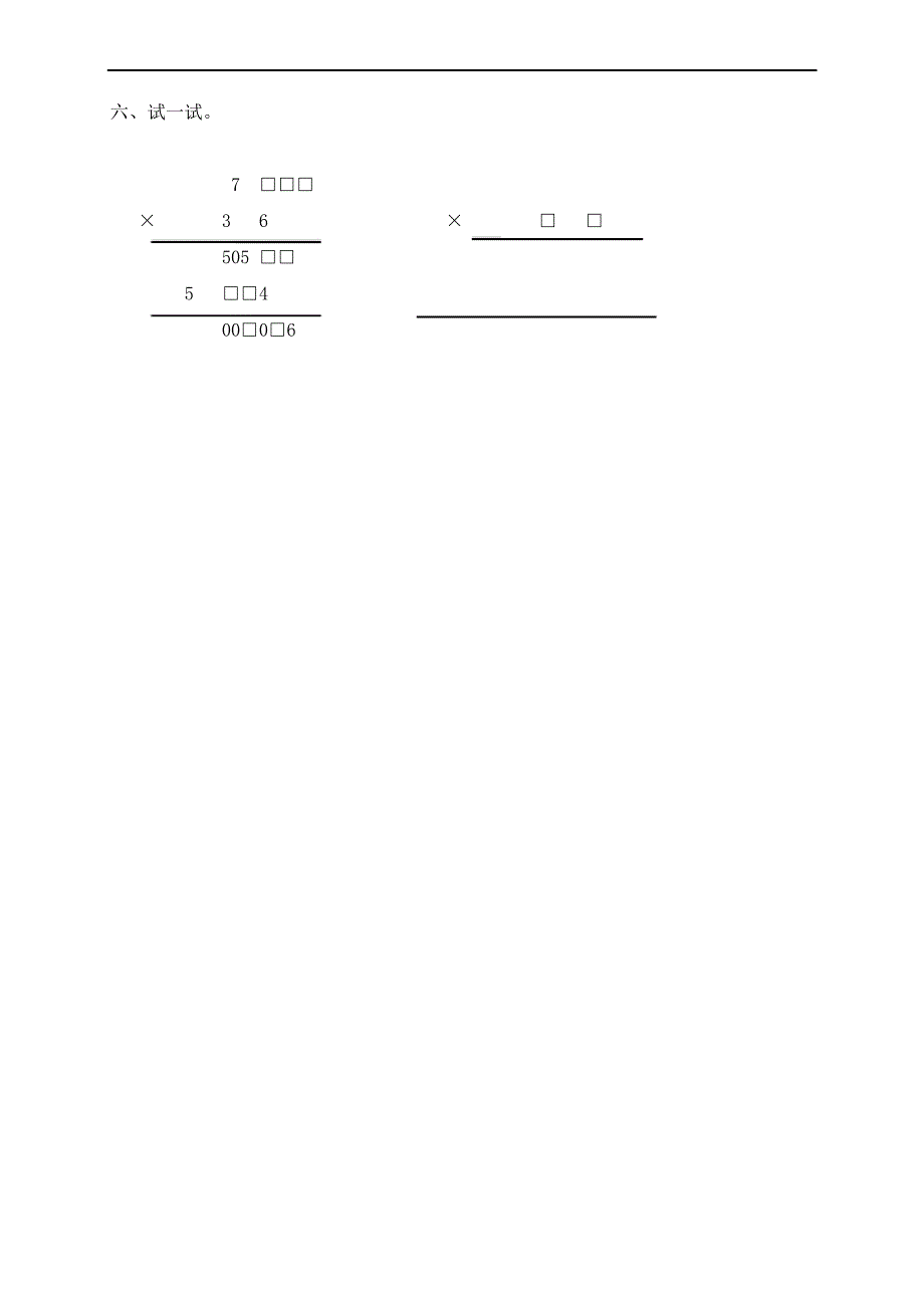人教版数学四年级上册第三单元(角的度量)单元测试题_第4页