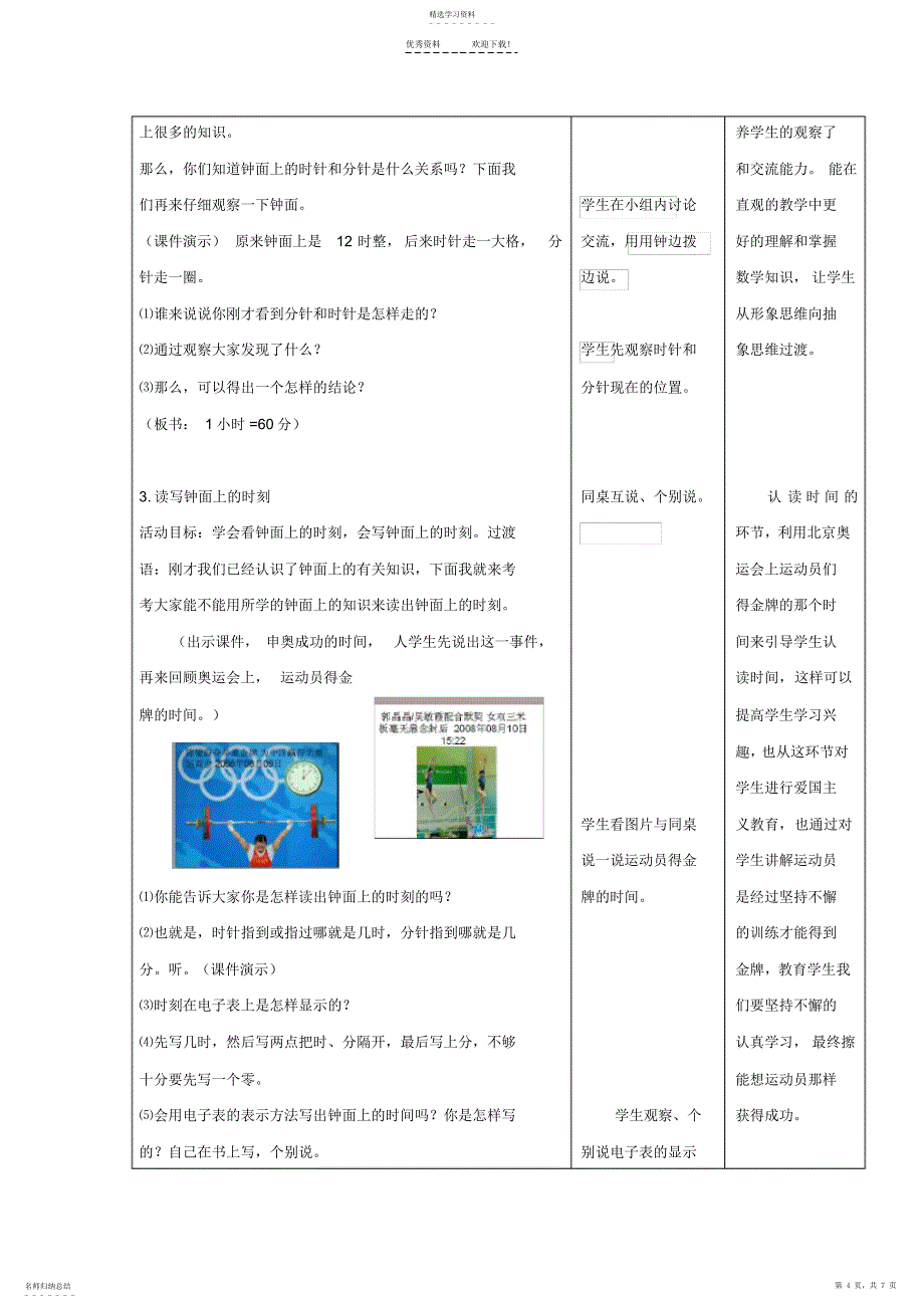 2022年二年级数学下册《奥运开幕》教学设计北师大版_第4页