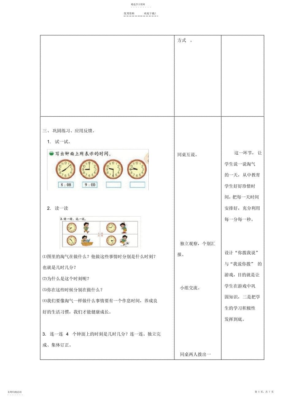 2022年二年级数学下册《奥运开幕》教学设计北师大版_第5页