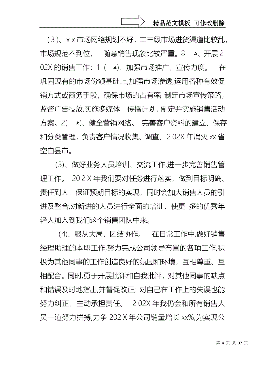 必备销售述职报告模板汇编九篇_第4页