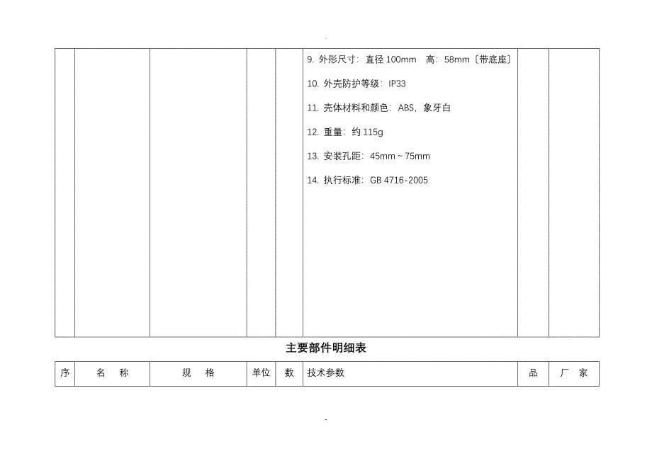 主要部件明细表_第5页