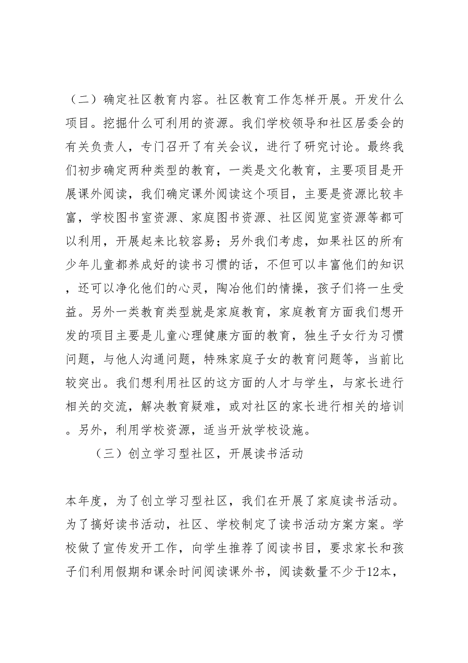 2023年社区教育工作总结社区老年教育工作小结（范文）.doc_第2页