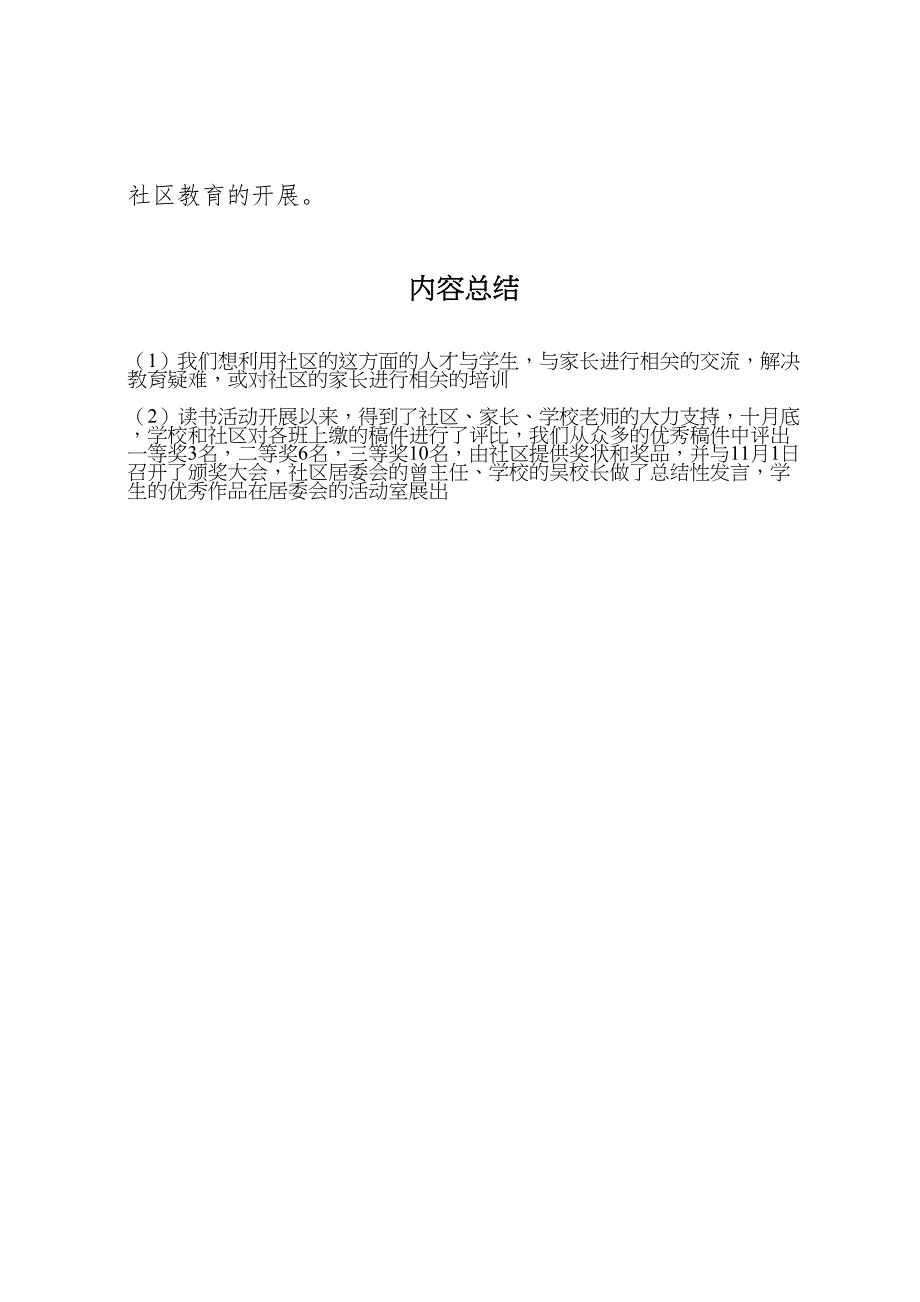 2023年社区教育工作总结社区老年教育工作小结（范文）.doc_第4页