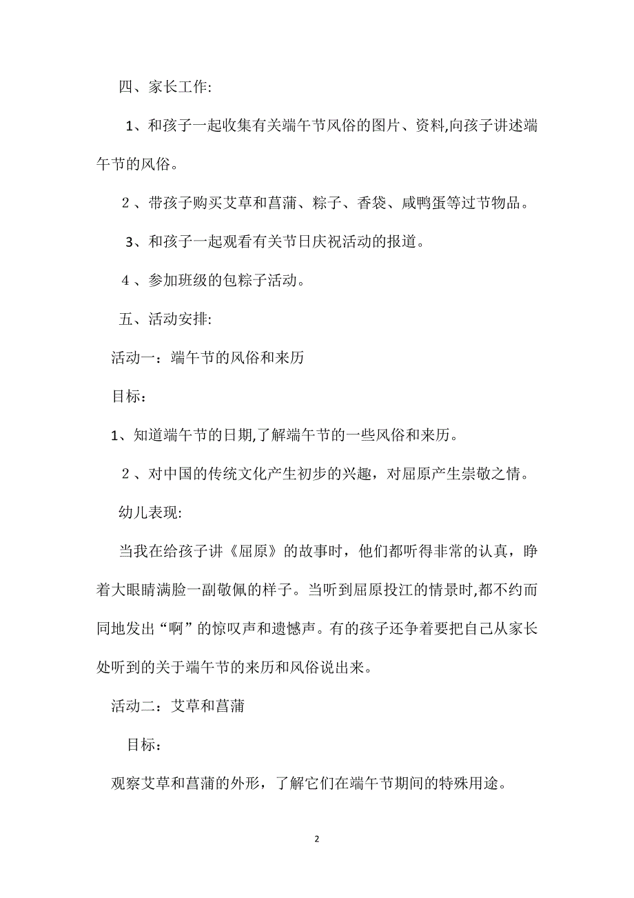 幼儿园中班主题教案端午节2_第2页