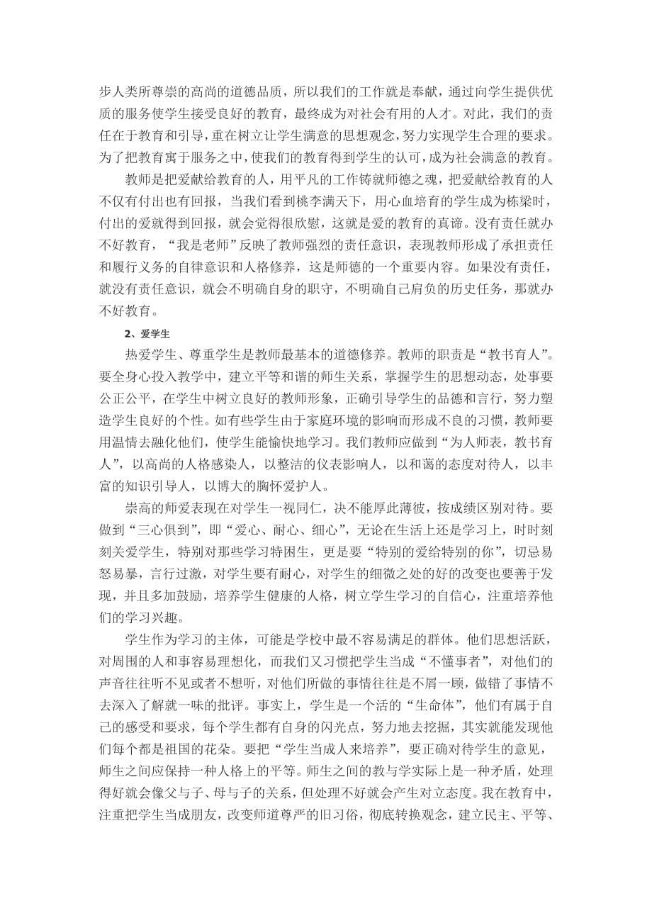 教师的爱与责任.doc_第5页