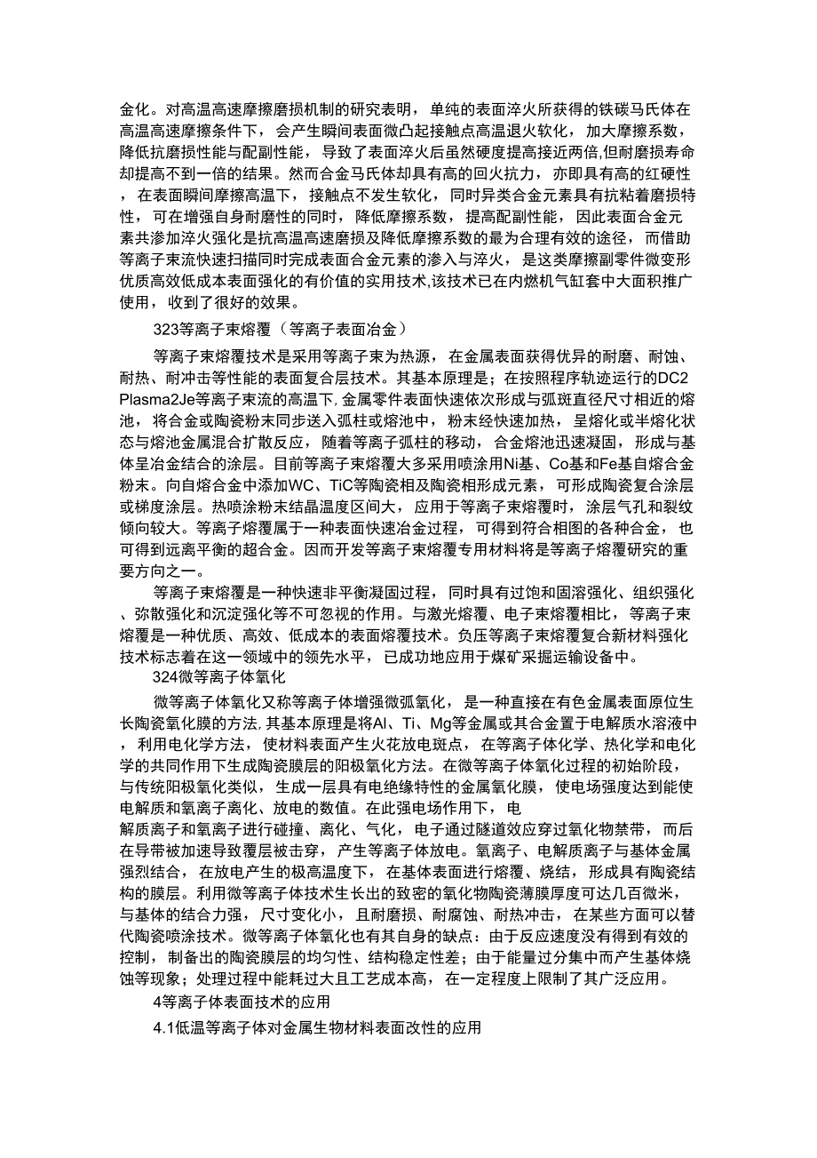 #等离子体表面改性技术(报告)_第4页