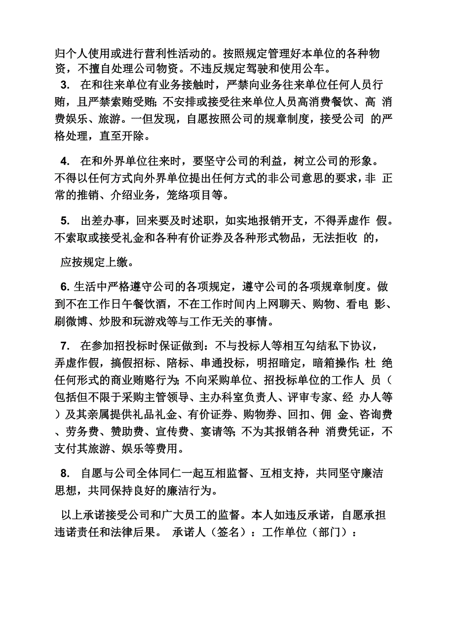 公司业务员承诺书_第5页