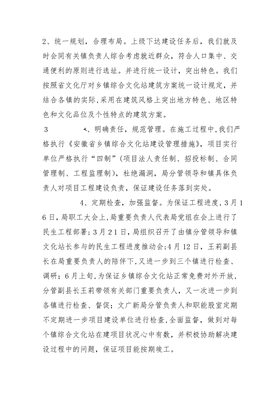 乡镇综合文化站建设实施情况_第3页