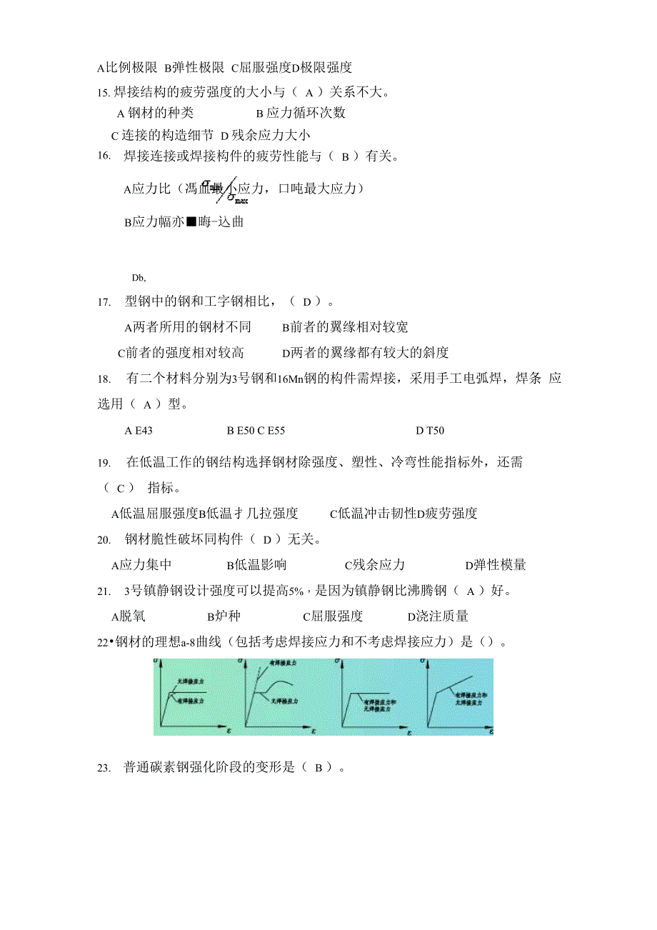 选择的题目答案_第2页