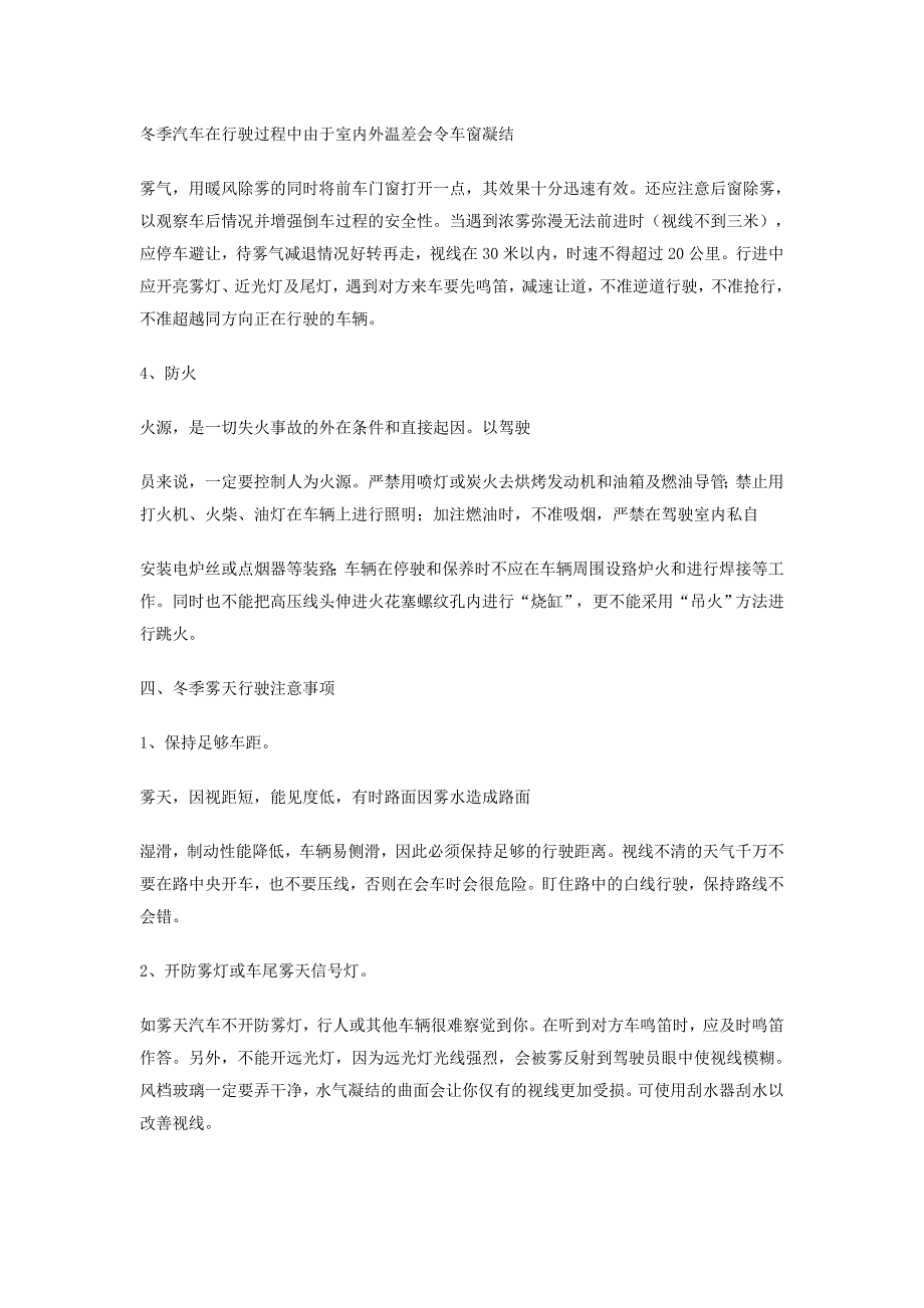 冬季行车安全注意事项_第3页