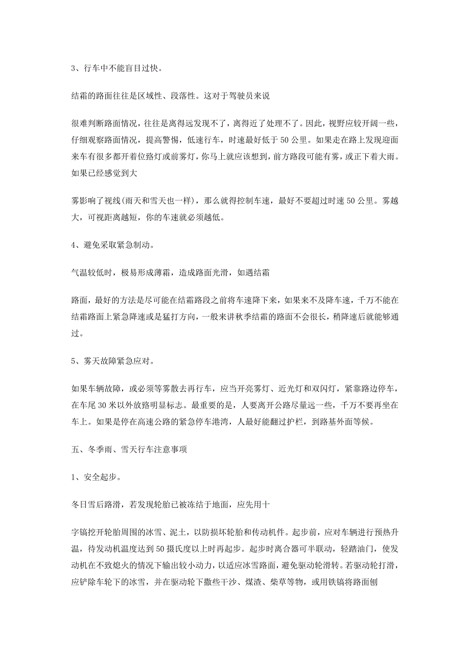 冬季行车安全注意事项_第4页