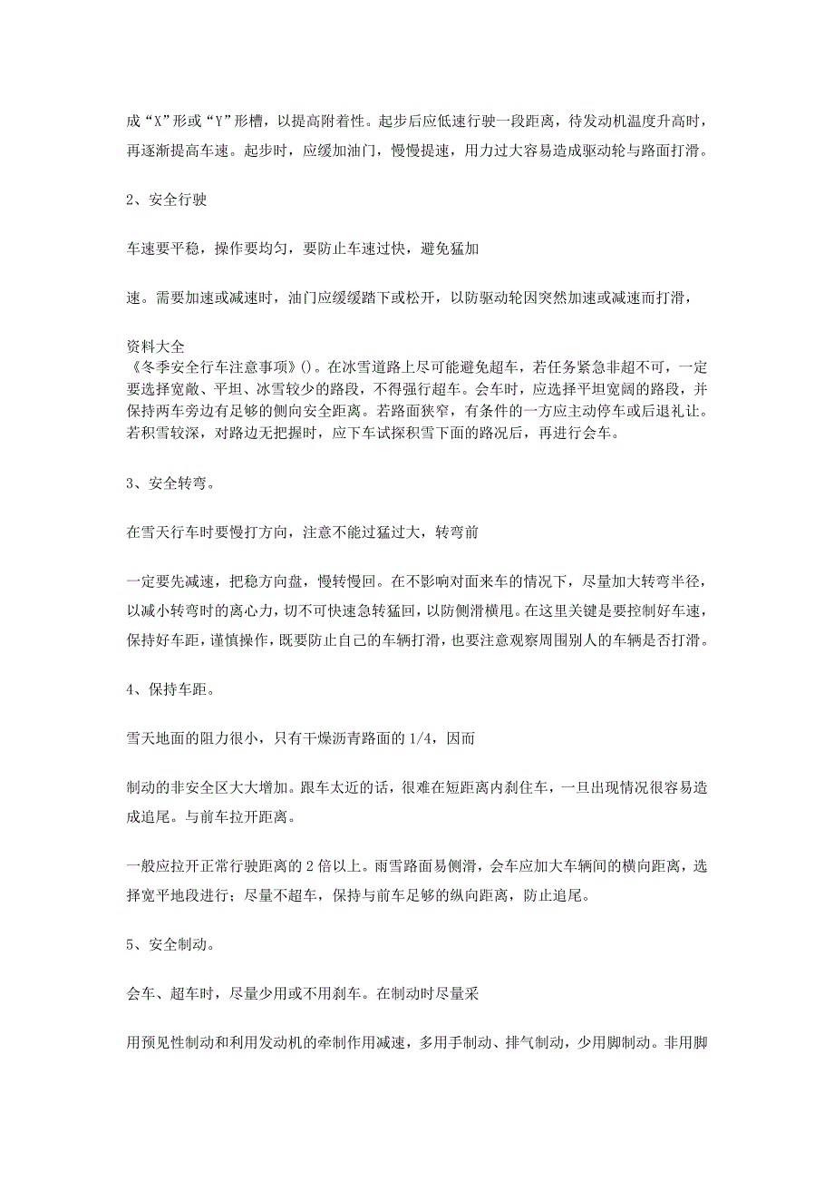 冬季行车安全注意事项_第5页