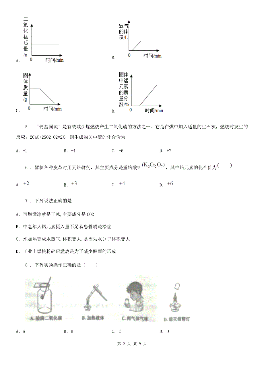 陕西省2019-2020学年九年级上学期第二次月考化学试题A卷_第2页