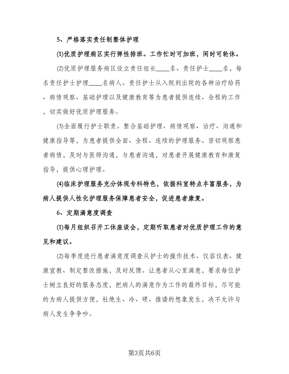 妇产科护理服务工作计划例文（2篇）.doc_第3页