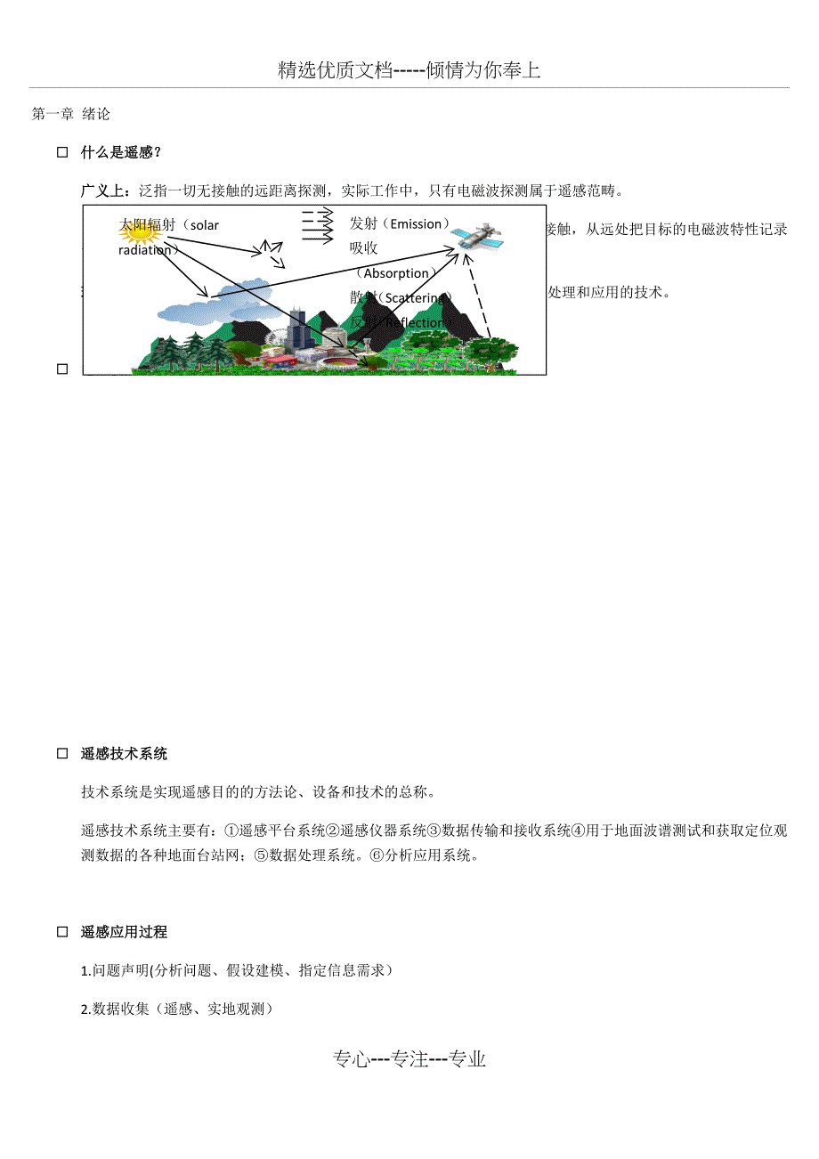 复习资料期末考试整理(共19页)_第1页