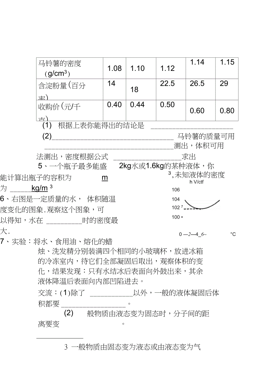 6.4《密度与社会生活》课堂练习_第2页