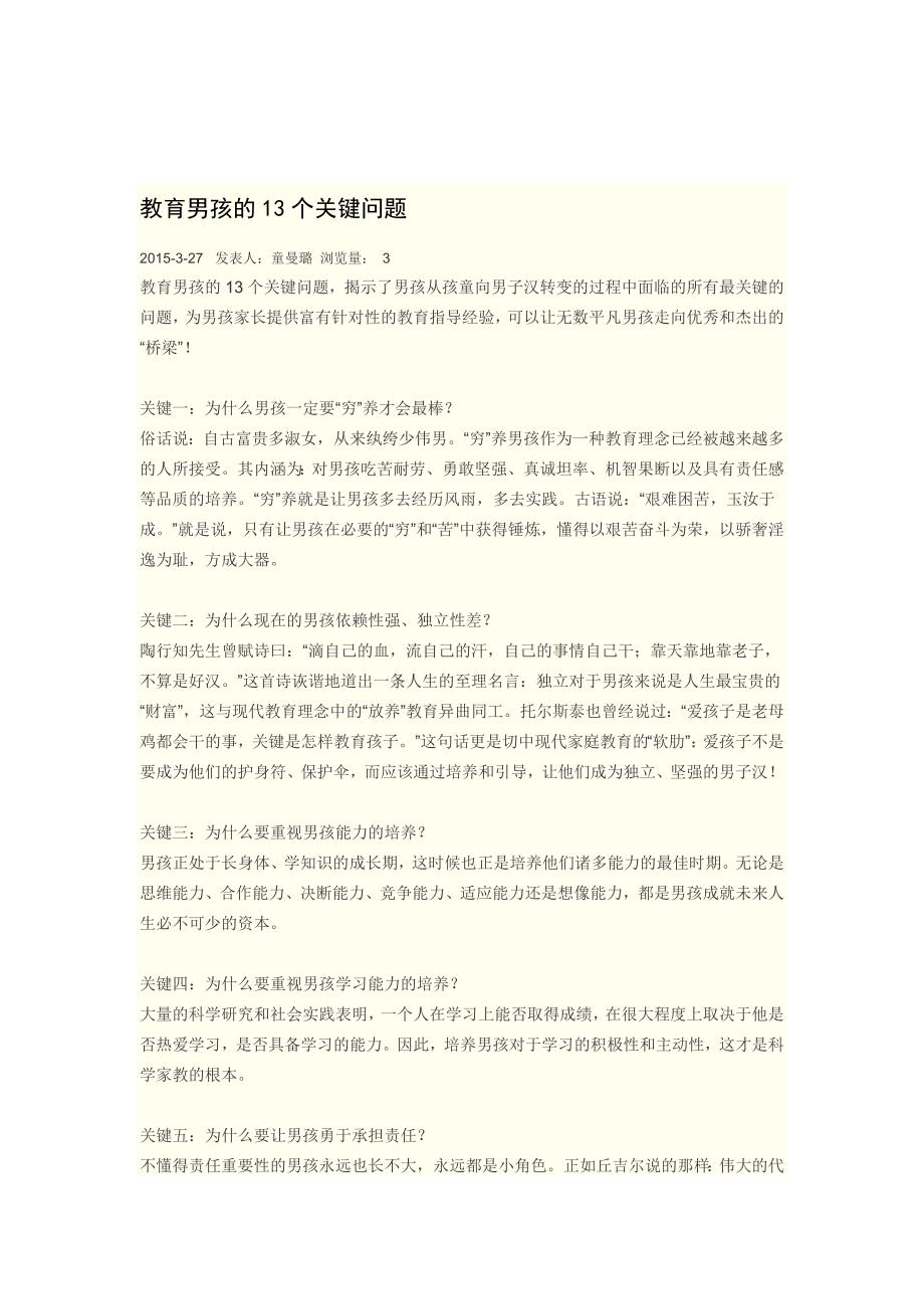 教育男孩的13个关键问题.doc_第1页