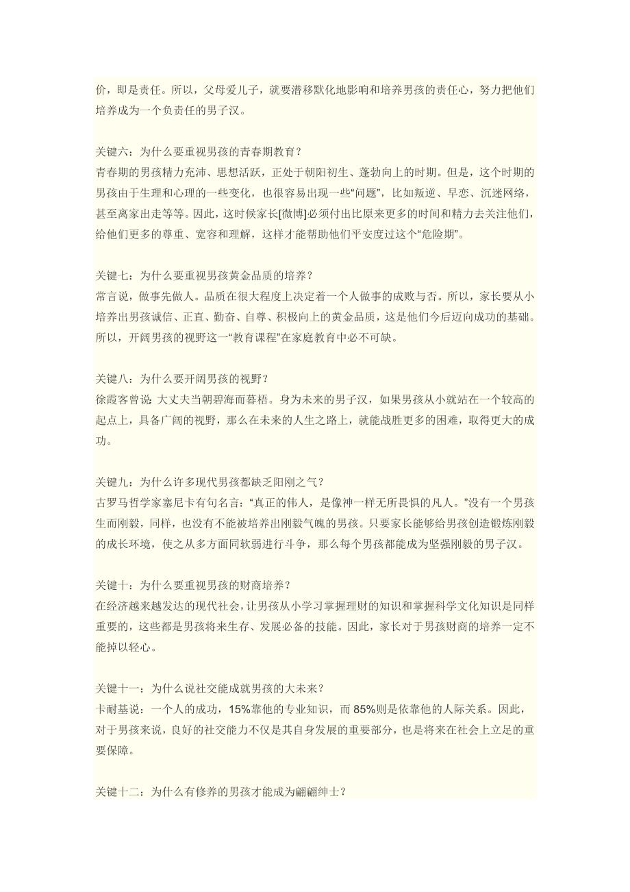 教育男孩的13个关键问题.doc_第2页