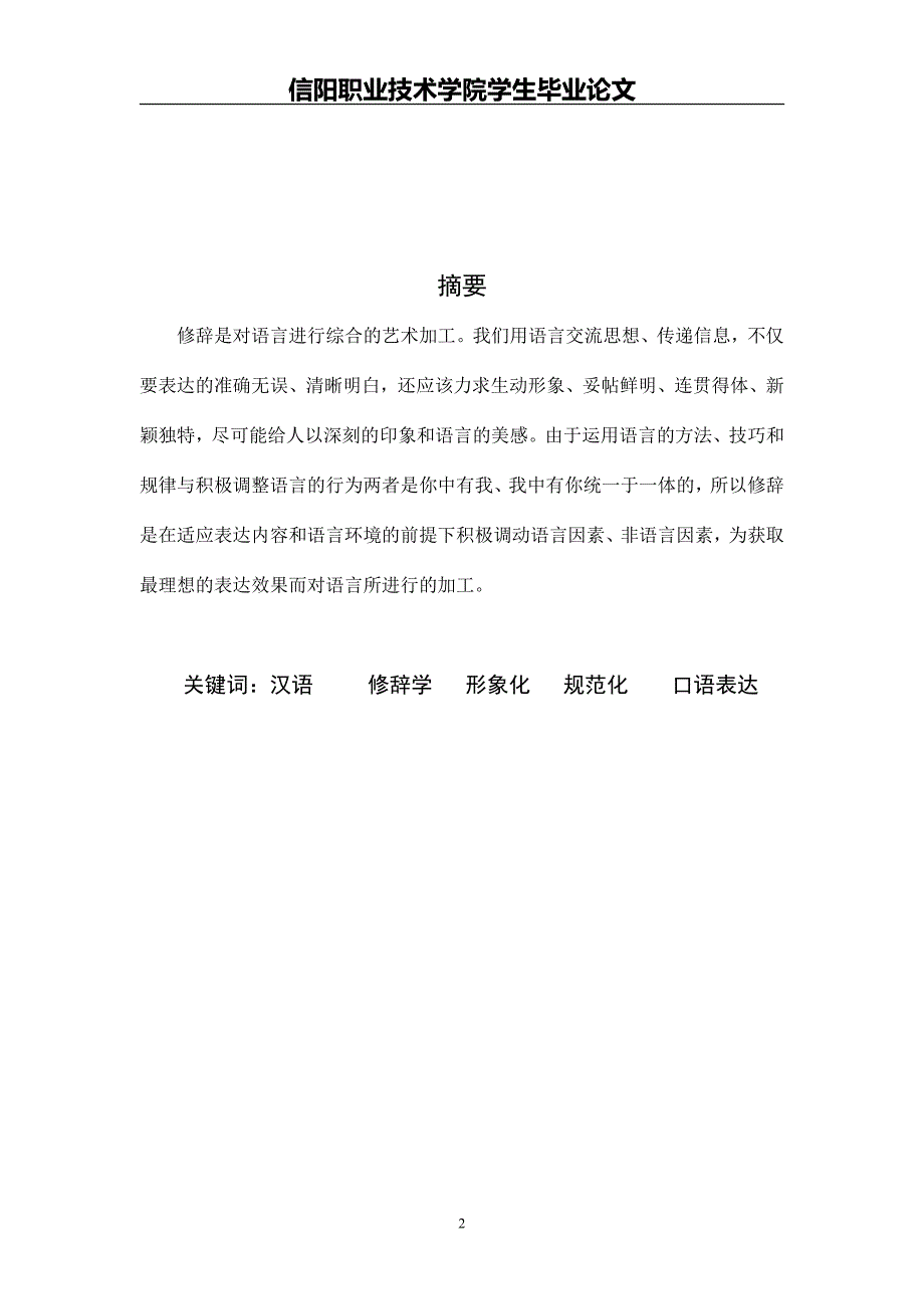 浅论汉语修辞学.精品教育_第3页