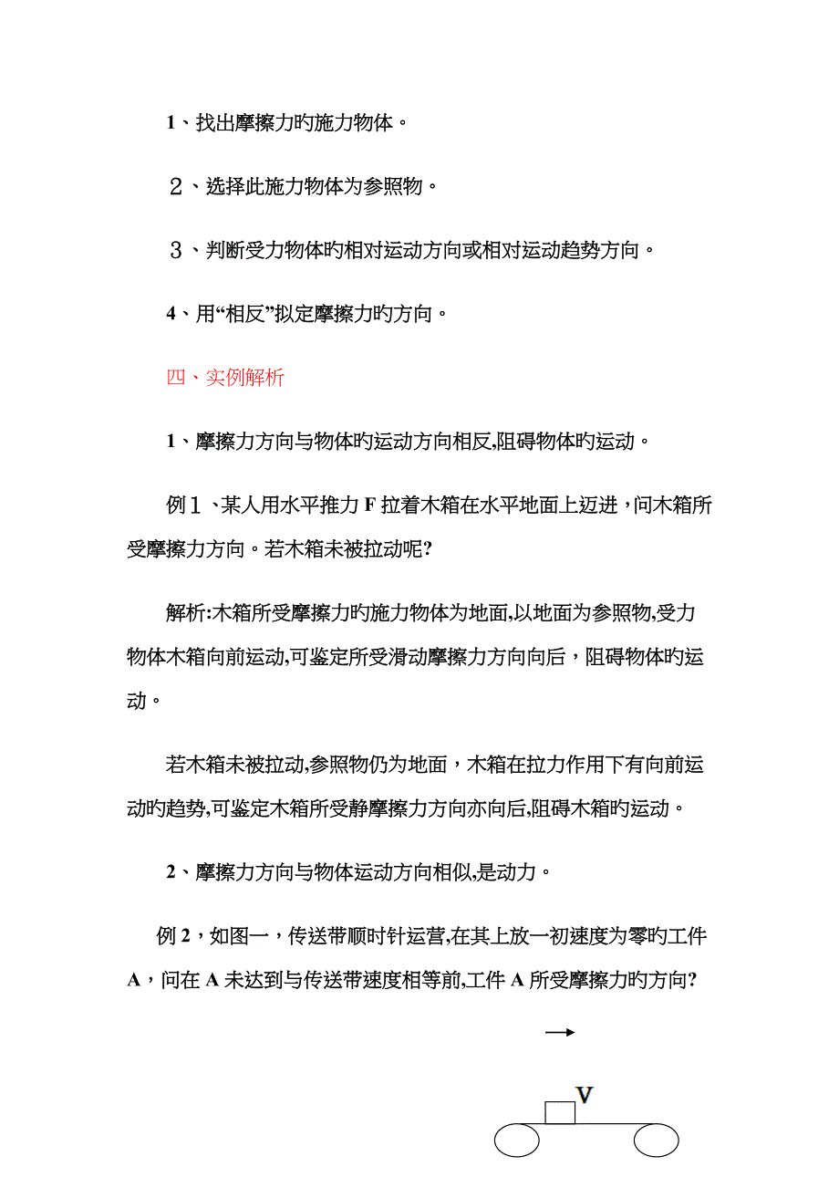 “四步法”判断摩擦力方向_第2页