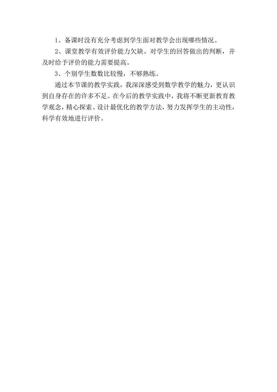 复件1000以内的数的认识_第4页