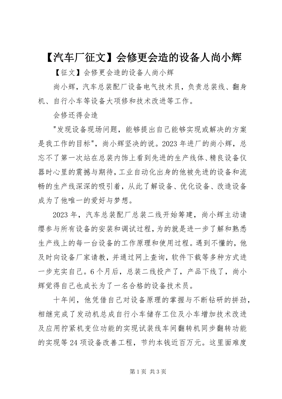 2023年汽车厂征文会修更会造的设备人尚小辉新编.docx_第1页