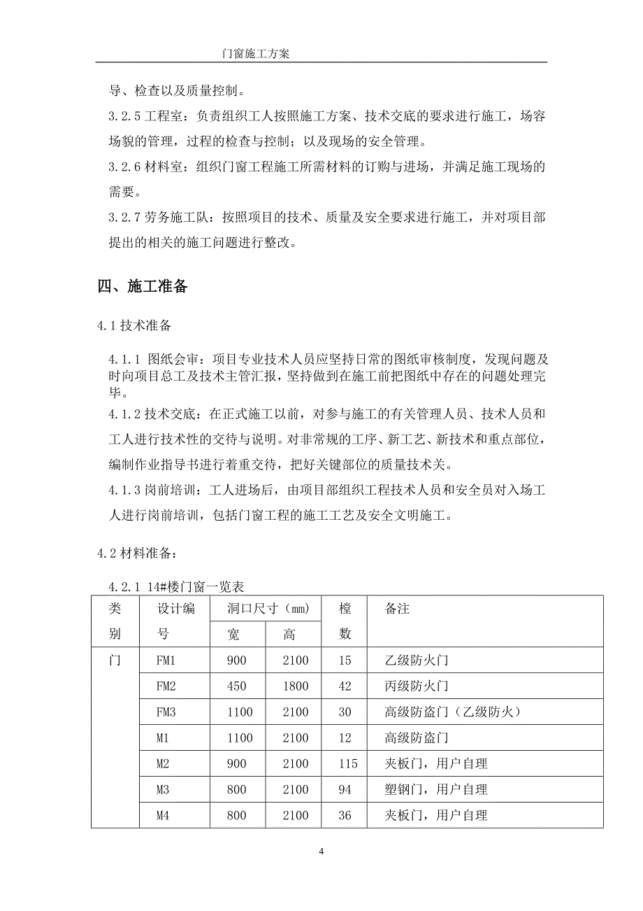 铝合金门窗施工方案1_第4页