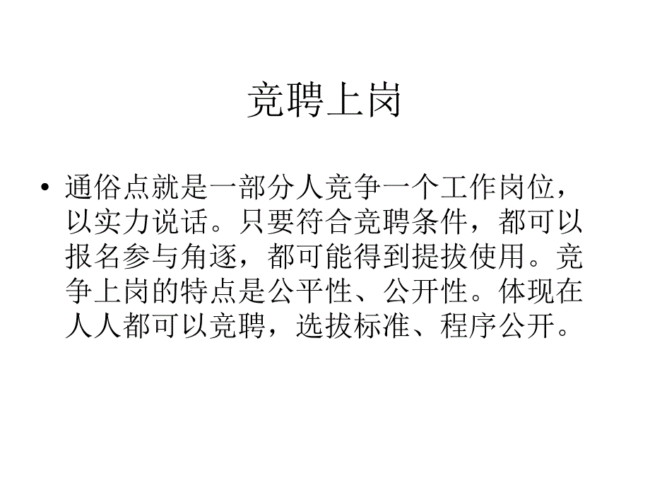 竞争上岗制和末位淘汰制_第2页