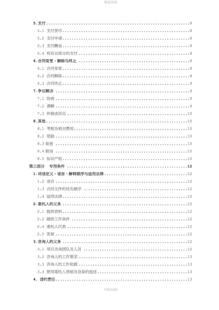 《建设工程造价咨询合同(示范文本)》(GF-2015-0212)word整理版002[001].doc_第5页