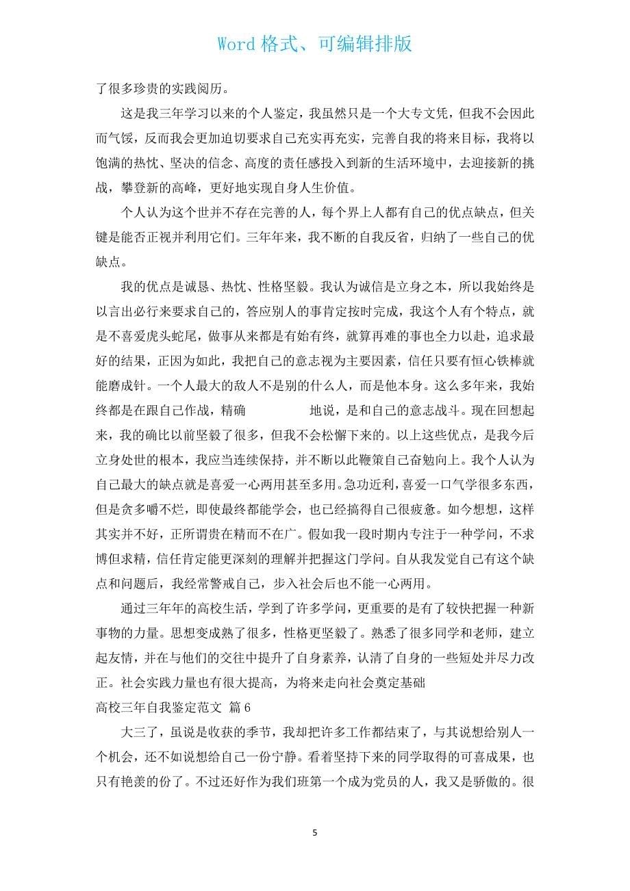 大学三年自我鉴定范文（汇编14篇）.docx_第5页