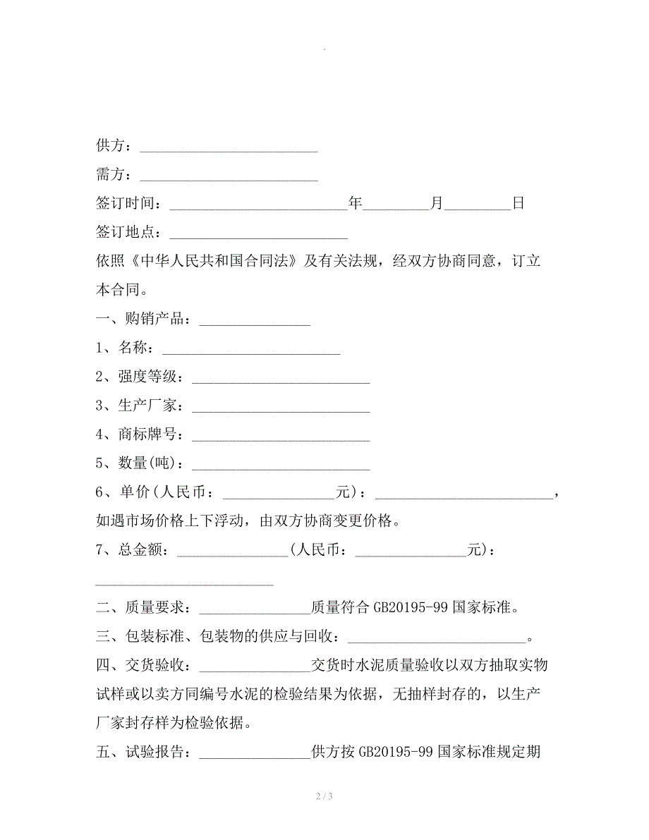 路面建设材料采购合同_第2页