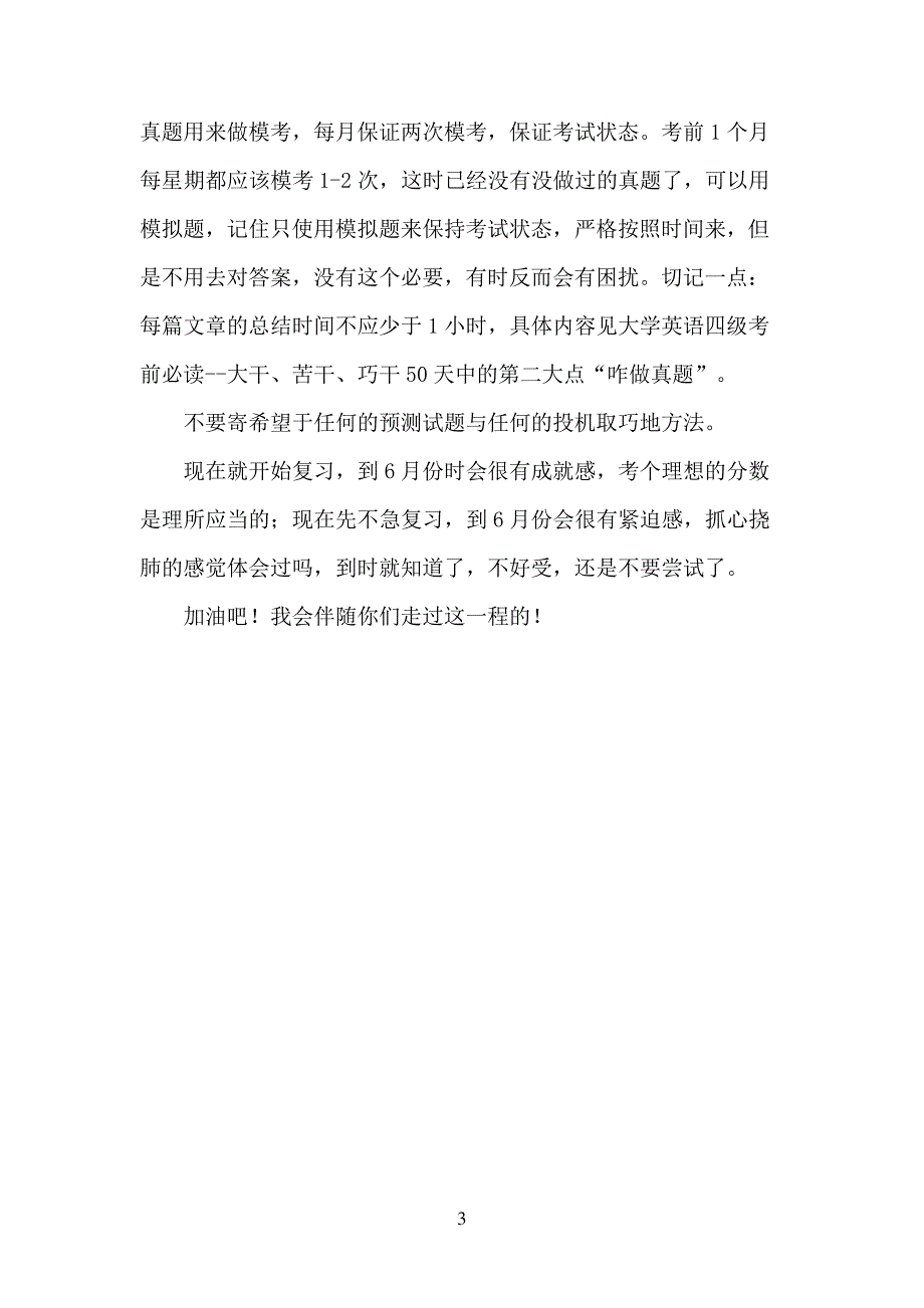 大学生开学计划书_第3页