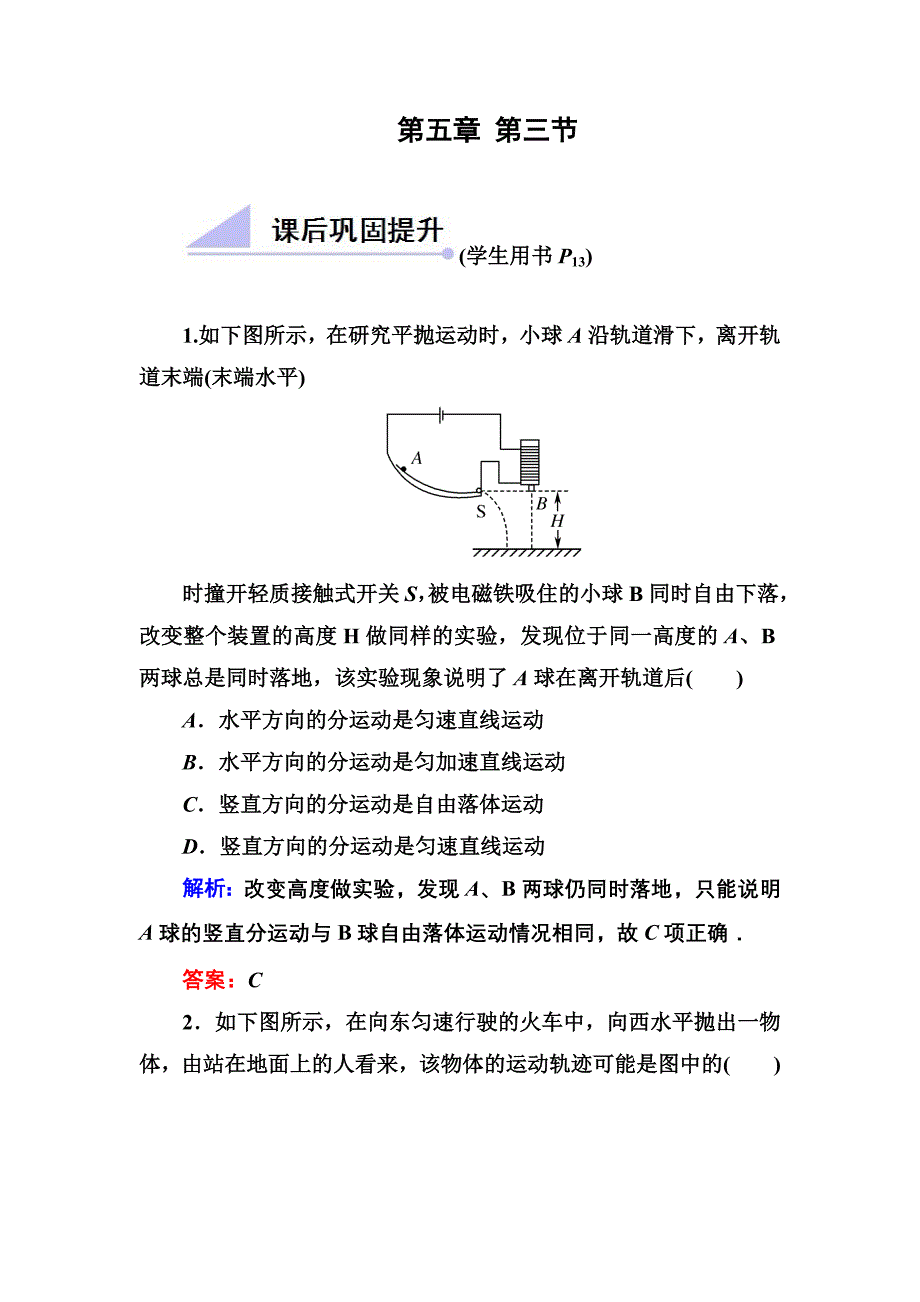 5-3实验 研究平抛运动.doc_第1页