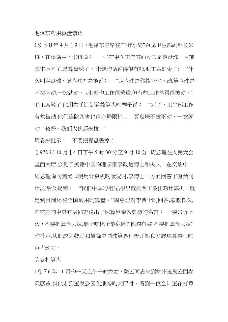 珠算故事经典_第1页