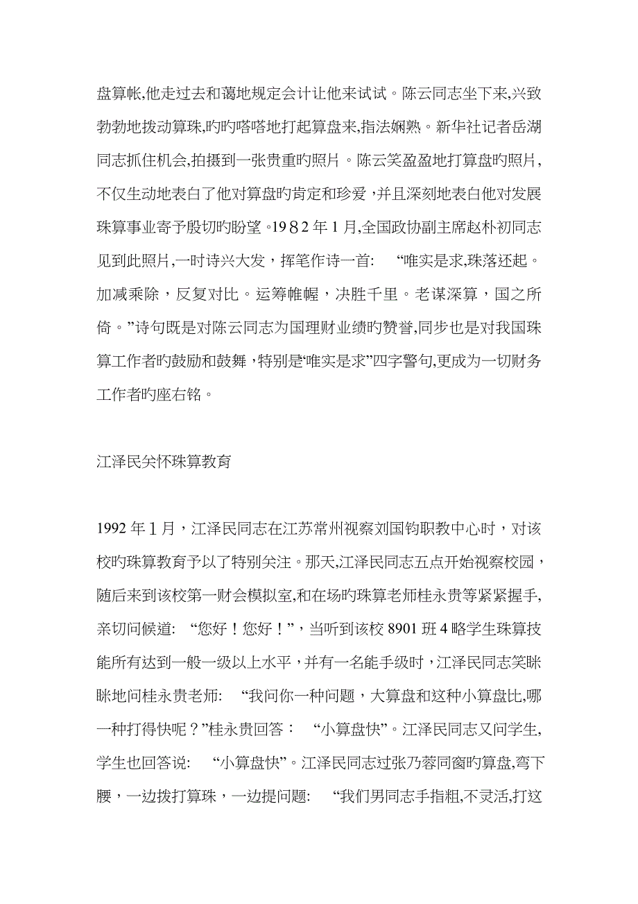 珠算故事经典_第2页