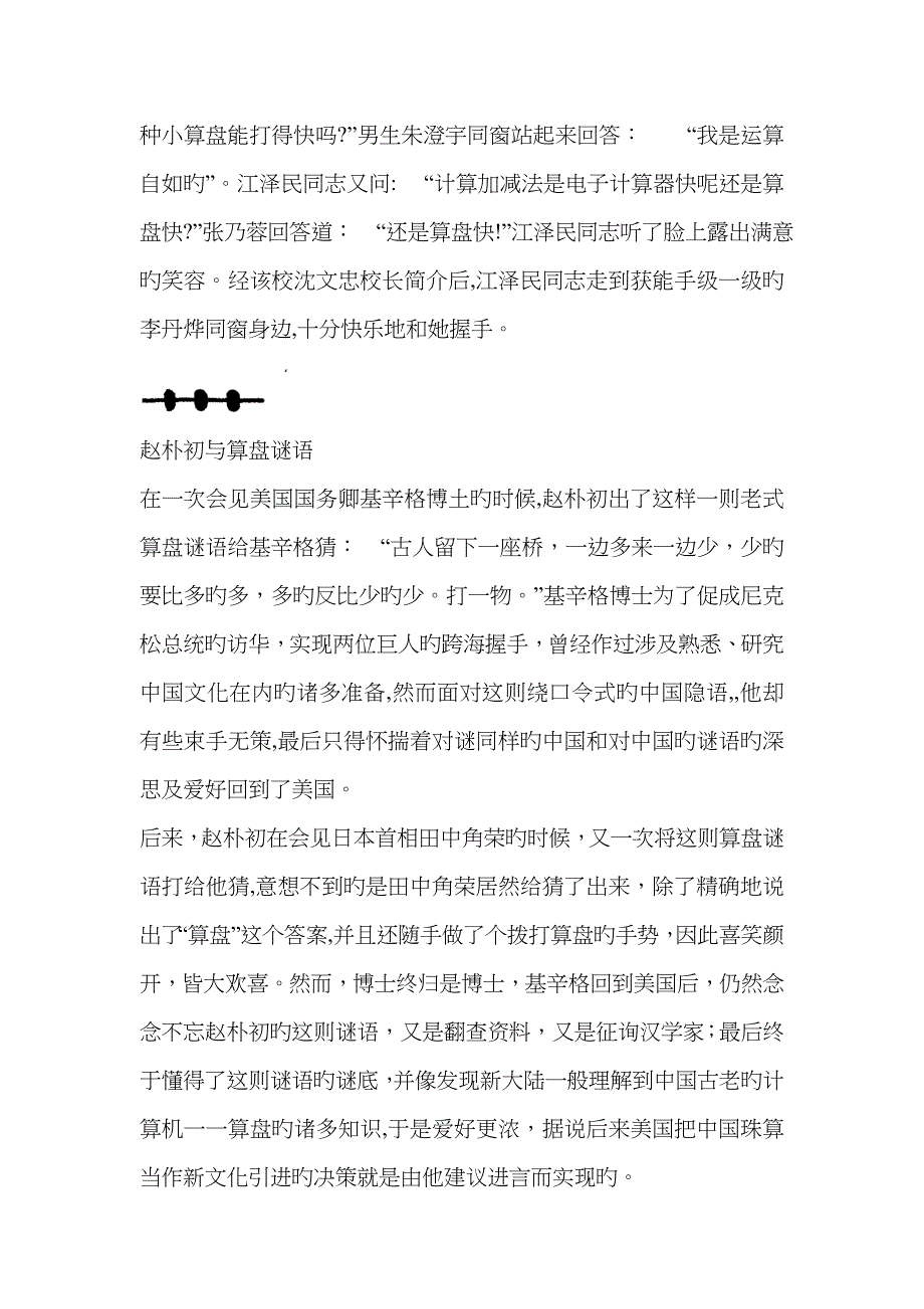 珠算故事经典_第3页