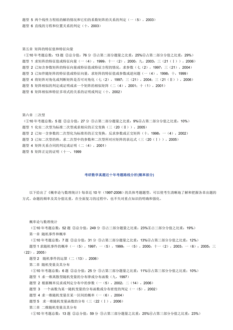 考研数学真题近十年考题路线分析清华_第4页