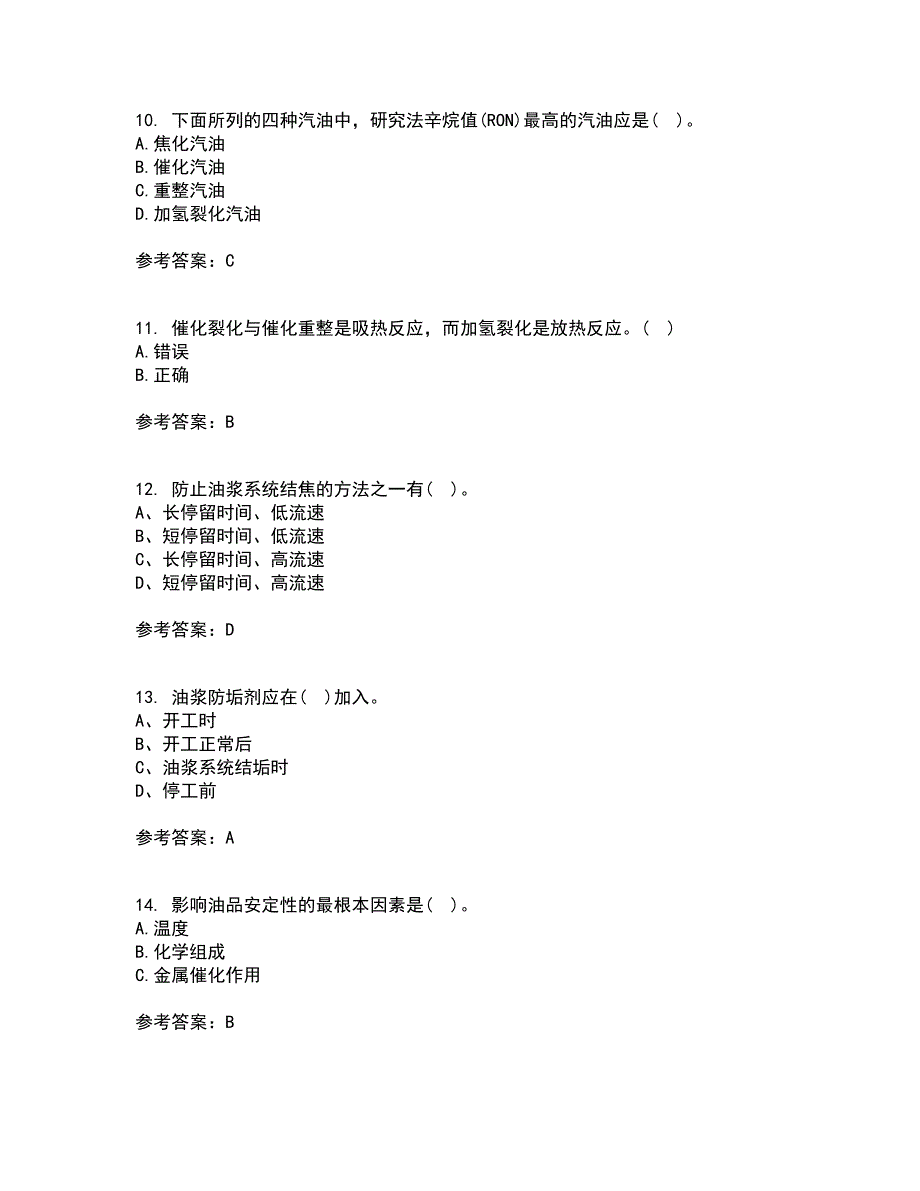 中国石油大学华东21春《石油加工工程2》离线作业2参考答案76_第3页