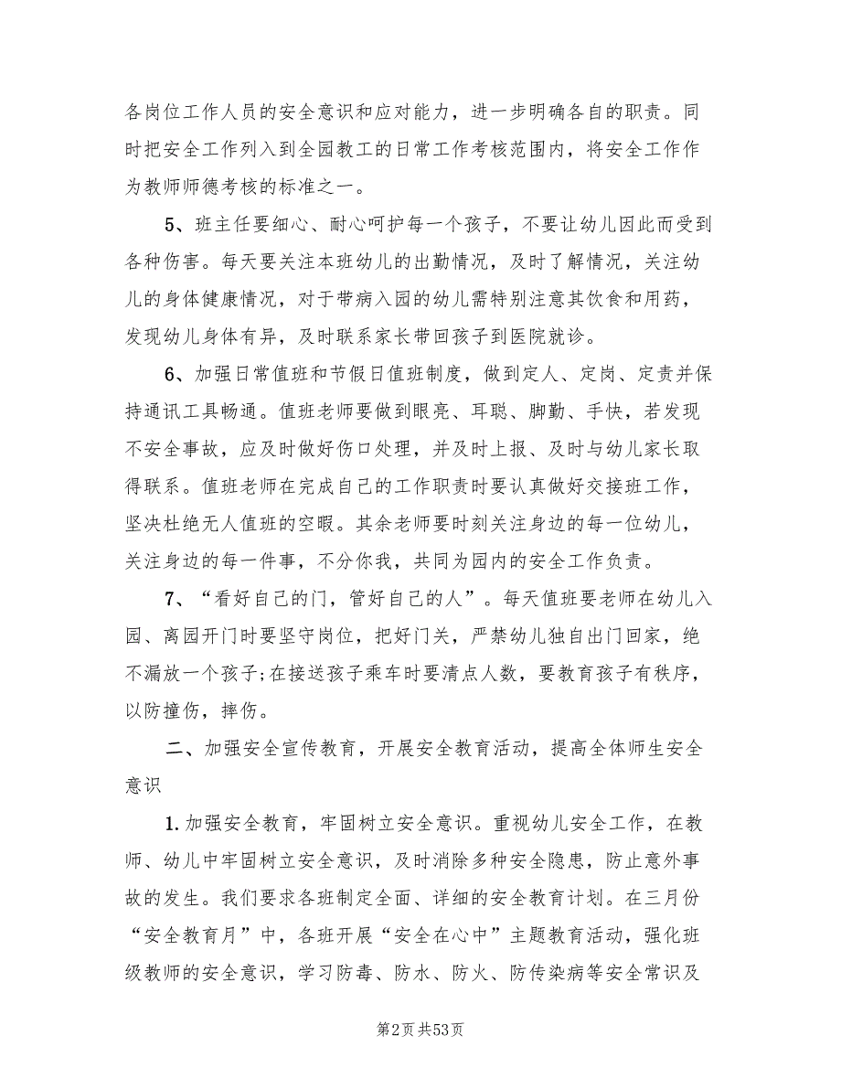 幼儿园班主任安全工作计划(20篇)_第2页