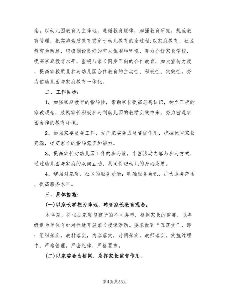 幼儿园班主任安全工作计划(20篇)_第4页