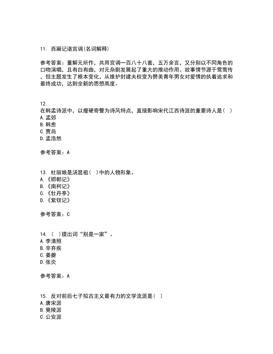 北京语言大学21秋《中国古代文学作品选二》离线作业2答案第89期_第3页