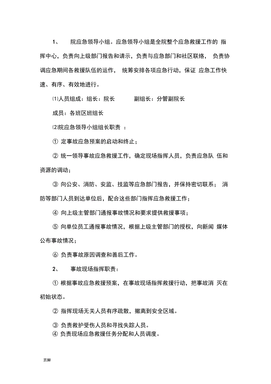 温州市儿童福利院突发事件应急预案_第2页