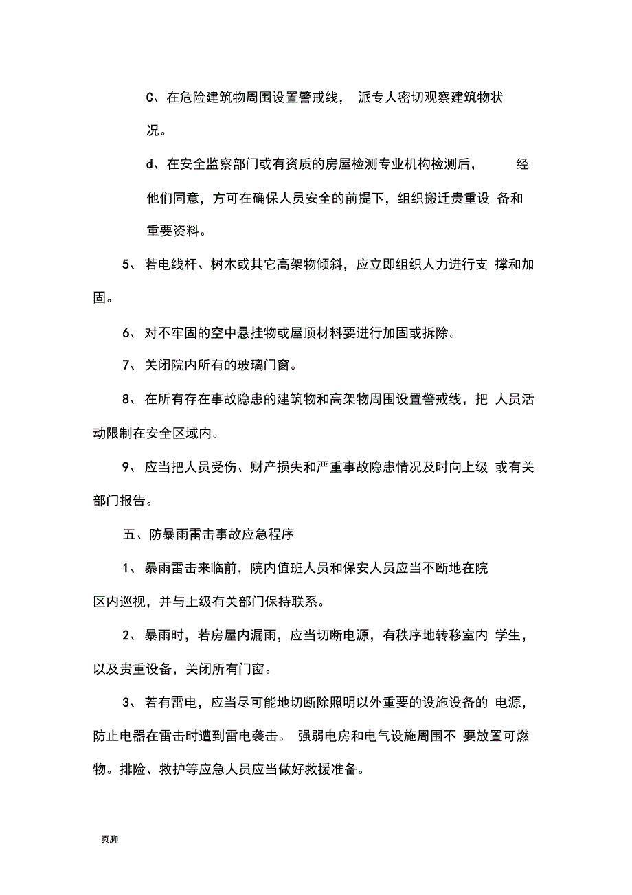 温州市儿童福利院突发事件应急预案_第4页