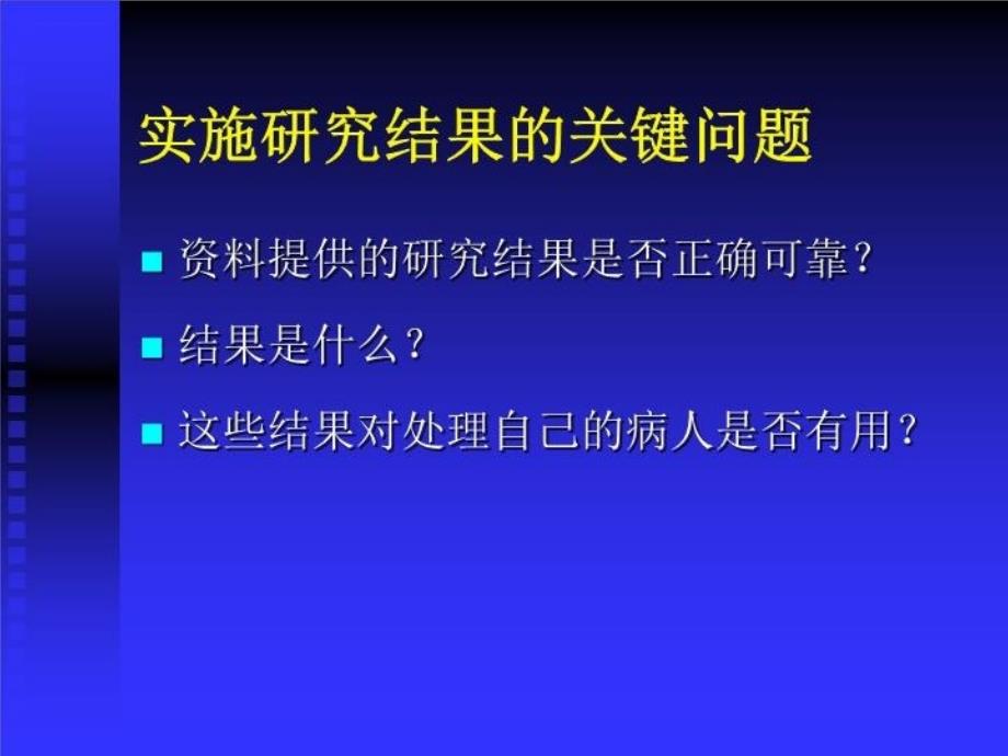 最新循证医学与疾病预后课件PPT课件_第4页