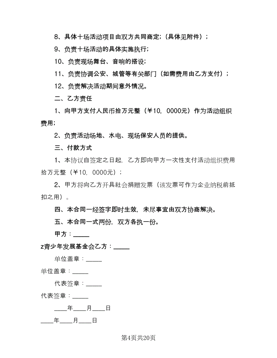 农场活动合作协议律师版（九篇）_第4页