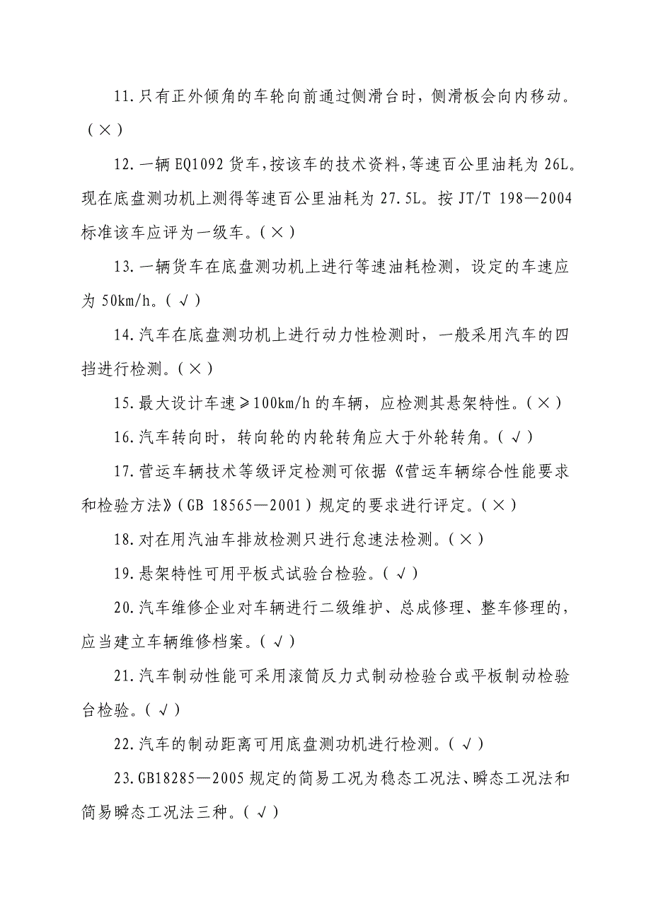 模块B复习题技术质量管理_第2页