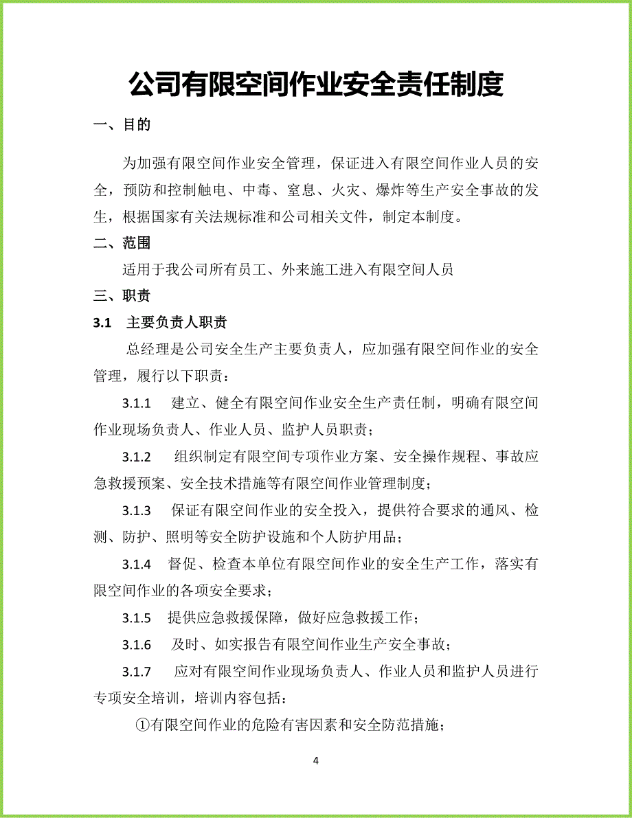 有限空间作业安全管理制度汇编_第4页