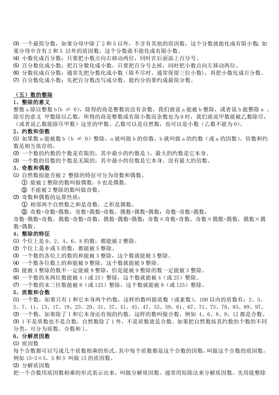 人教版小学数学知识点总结大全_第4页