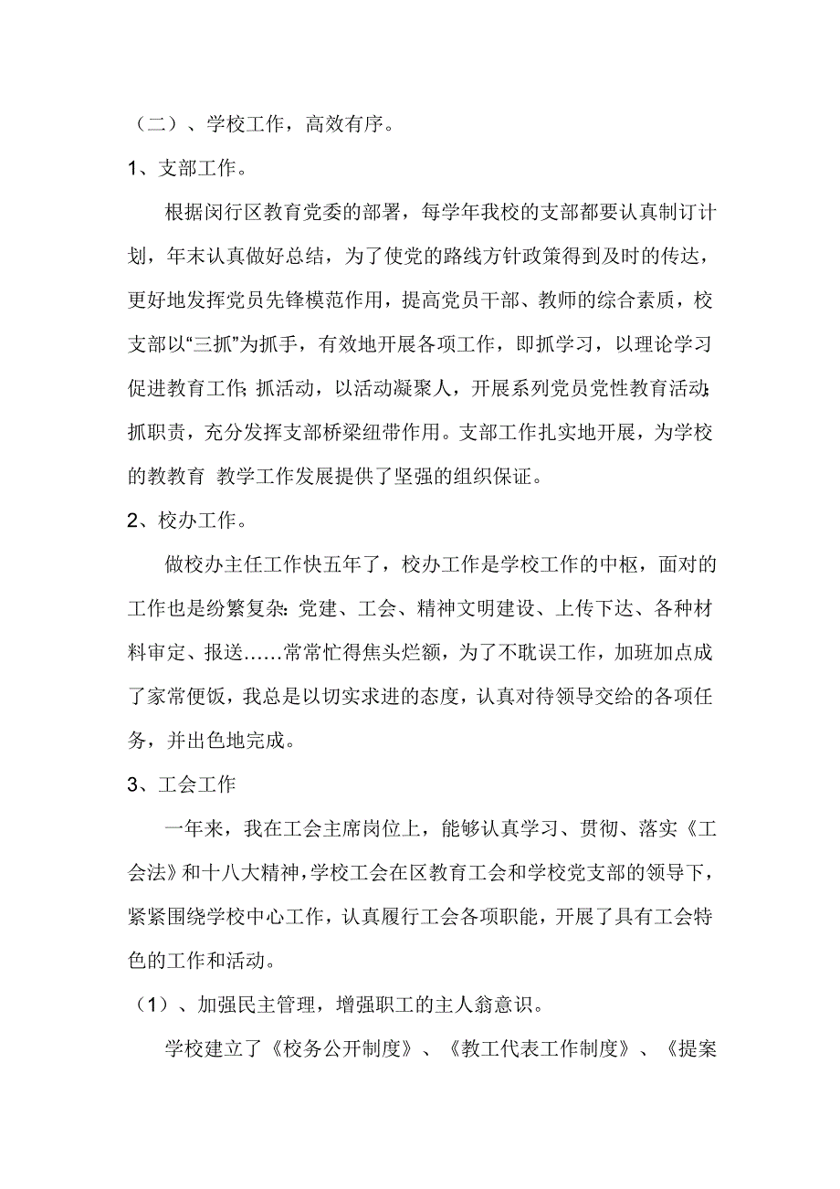 2018学校工会主席个人述职报告_第2页