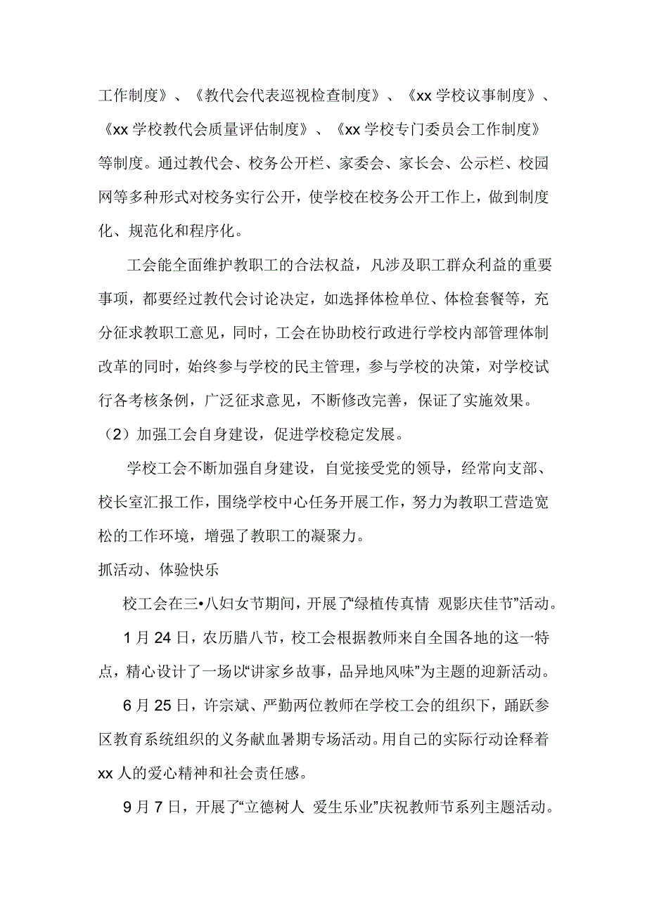 2018学校工会主席个人述职报告_第3页